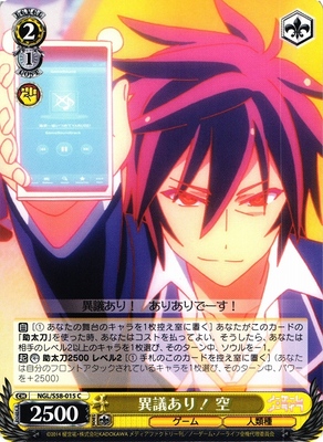 Sora, Objection!