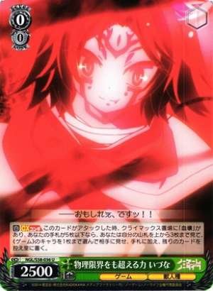 Izuna, Strength Exceeding Physical Limits