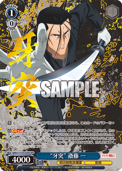 "Gatotsu" Saito Hajime