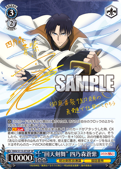 "Kaiten Kenbu" Aoshi Shinomori