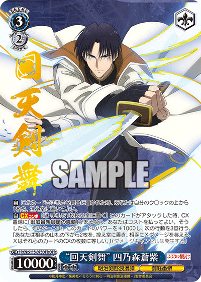"Kaiten Kenbu" Aoshi Shinomori