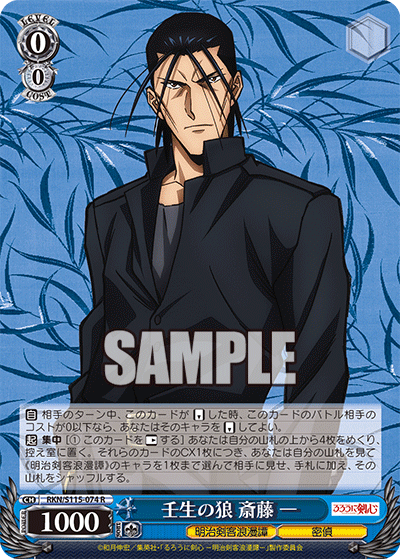 The Wolf of Mibu: Saito Hajime