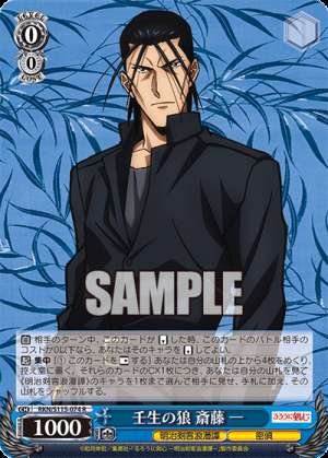 The Wolf of Mibu: Saito Hajime