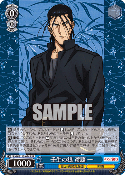 The Wolf of Mibu: Saito Hajime