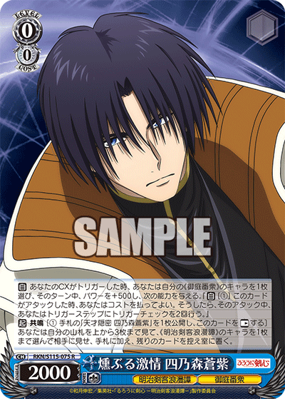 Smoldering Passion: Aoshi Shinomori