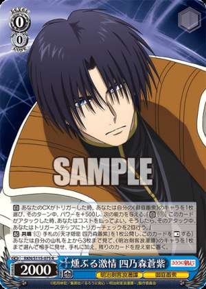 Smoldering Passion: Aoshi Shinomori