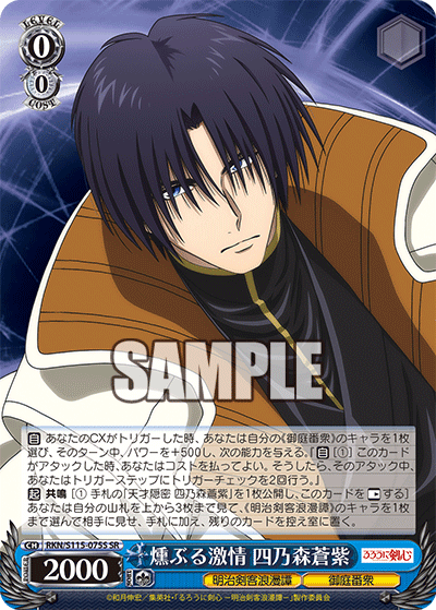 Smoldering Passion: Aoshi Shinomori