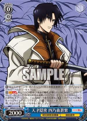 Genius Ninja: Aoshi Shinomori