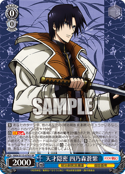 Genius Ninja: Aoshi Shinomori