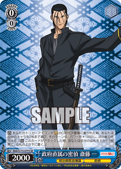Government Direct Agent Saito Hajime