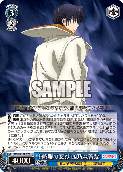 Shura no Shinobi: Shinomori Aoshi
