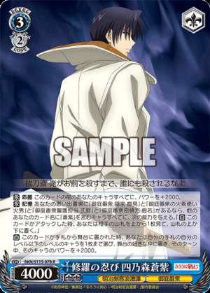 Shura no Shinobi: Shinomori Aoshi