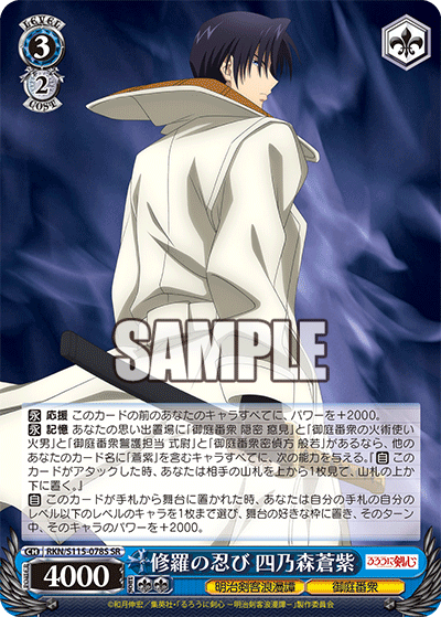 Shura no Shinobi: Shinomori Aoshi