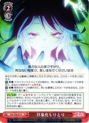 Materialization Shiritori