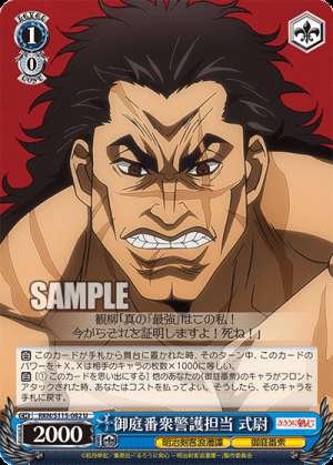 Guard duty officer of the Oniwabanshu