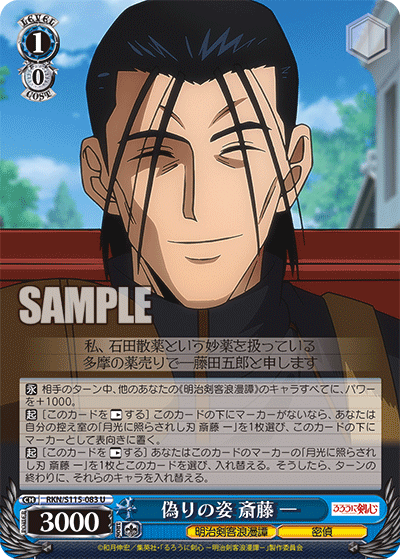 False appearance, Saito Hajime