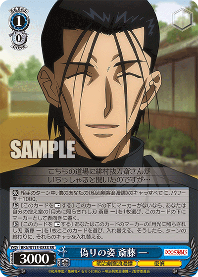 False appearance, Saito Hajime