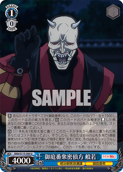 The Ninjutsu Surveillance Unit of the Oniwabanshu: Hannya