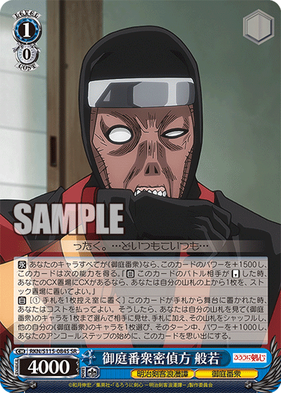 The Ninjutsu Surveillance Unit of the Oniwabanshu: Hannya