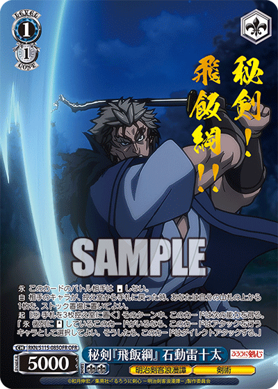 Secret Sword 'Hibikazuna' Ishidō Raijūta