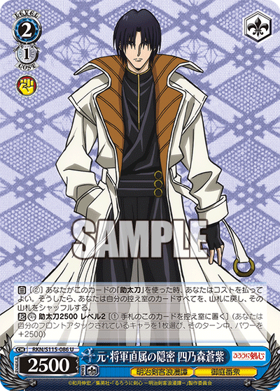 Formerly of the Shogun's direct covert agents, Aoshi Shinomori.