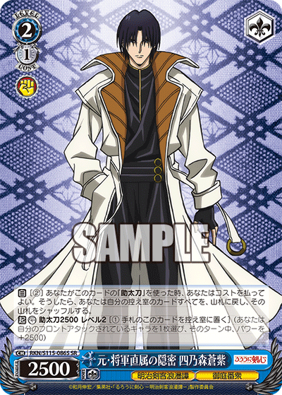 Formerly of the Shogun's direct covert agents, Aoshi Shinomori.