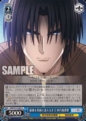 Until I place the strongest at the grave, Aoshi Shinomori.