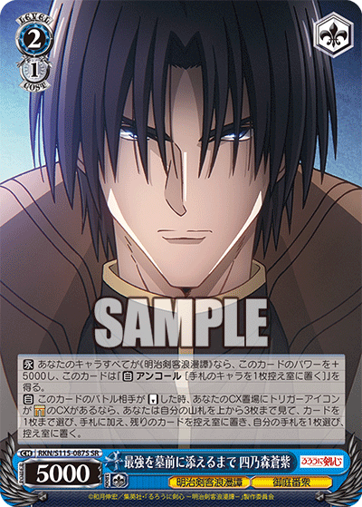 Until I place the strongest at the grave, Aoshi Shinomori.
