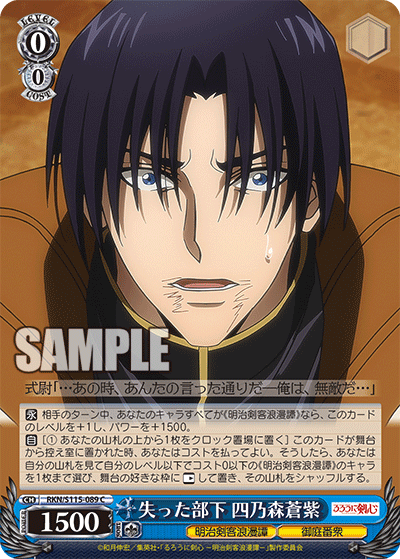 Lost subordinate Aoshi Shinamori
