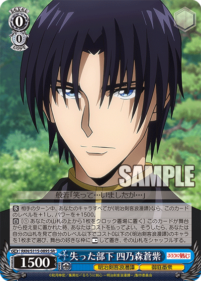 Lost subordinate Aoshi Shinamori