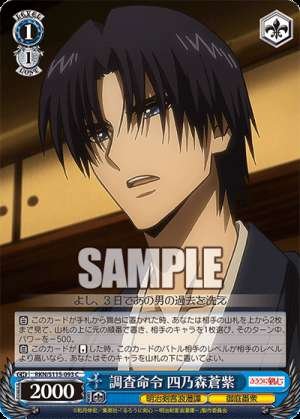 Investigation Order: Aoshi Shinomori