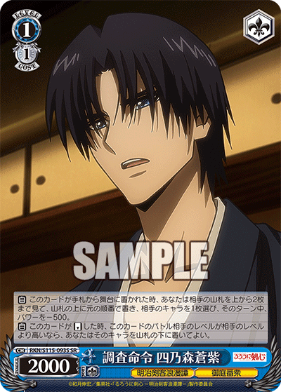 Investigation Order: Aoshi Shinomori
