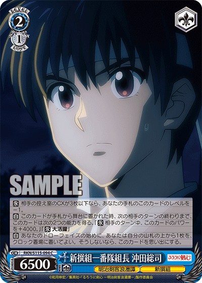 Captain of the First Unit of the Shinsengumi, Soji Okita