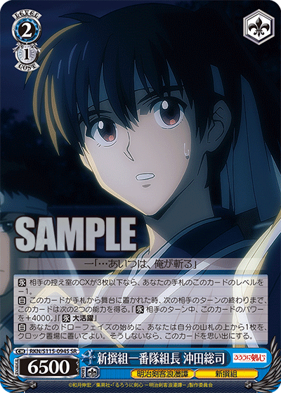 Captain of the First Unit of the Shinsengumi, Soji Okita