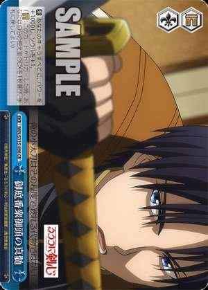 The Essence of the Head of the Oniwabanshu