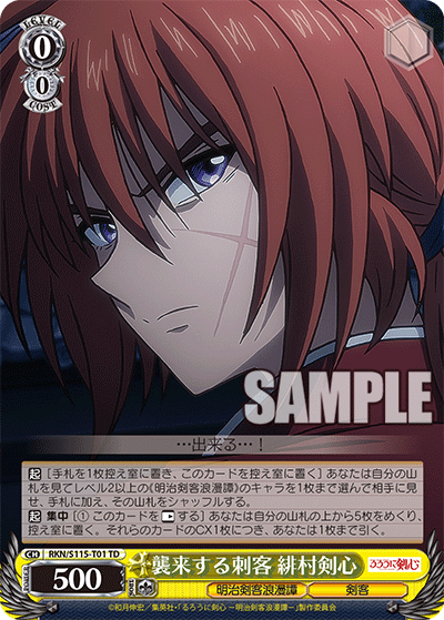 The Incoming Assassin: Himura Kenshin