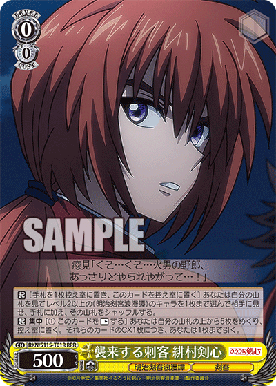 The Incoming Assassin: Himura Kenshin