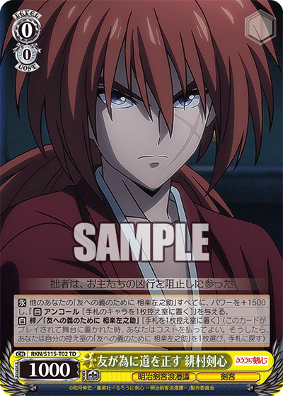 To correct the path for the sake of a friend - Himura Kenshin
