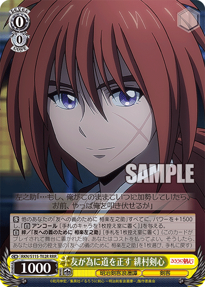 To correct the path for the sake of a friend - Himura Kenshin