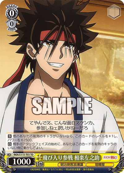 Surprise Participation: Sagara Sanosuke