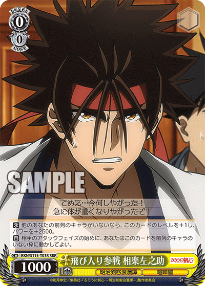 Surprise Participation: Sagara Sanosuke