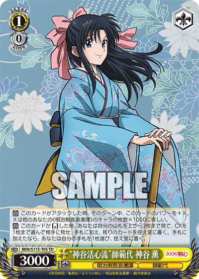 Kaoru Kamiya, the assistant instructor of 'Kamis Katsu Shin Ryu'