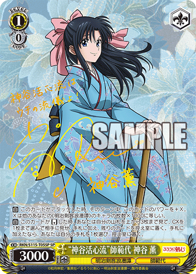 Kaoru Kamiya, the assistant instructor of \'Kamis Katsu Shin Ryu\'