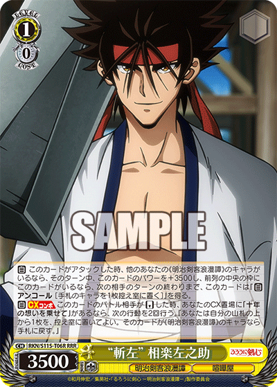 Zansaka - Sagara Sanosuke