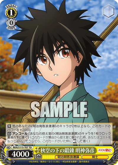 Training under the autumn sky - Mihashira Yahiko