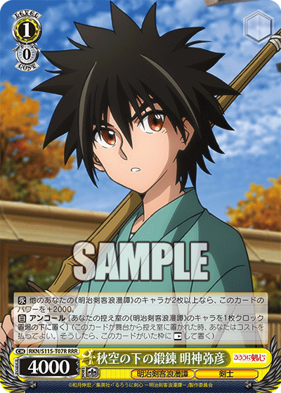 Training under the autumn sky - Mihashira Yahiko