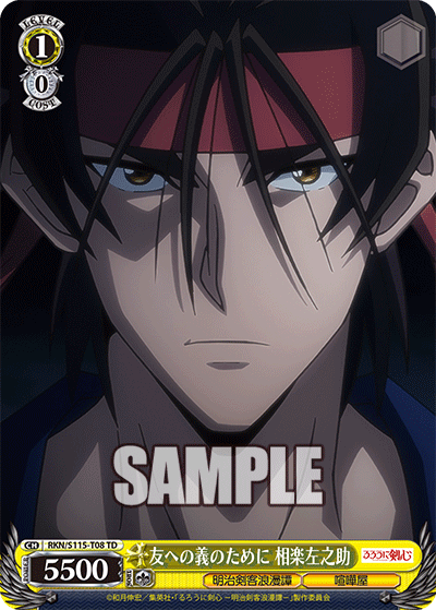 For the righteousness of a friend, Sagara Sanosuke.