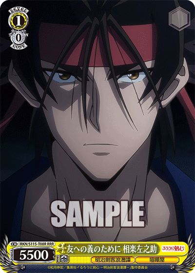 For the righteousness of a friend, Sagara Sanosuke.