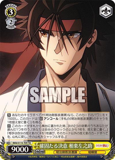 Firm Determination Sagara Sanosuke