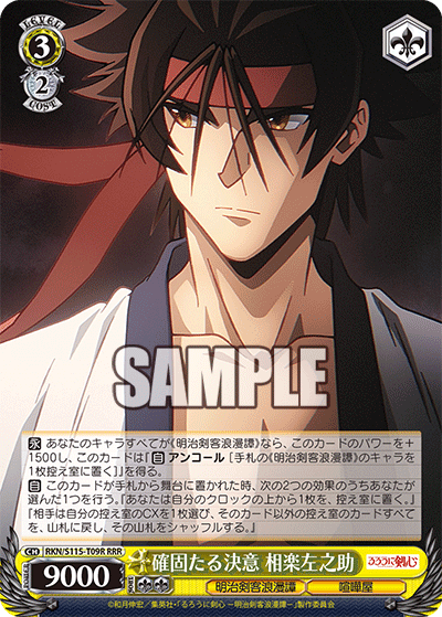 Firm Determination Sagara Sanosuke